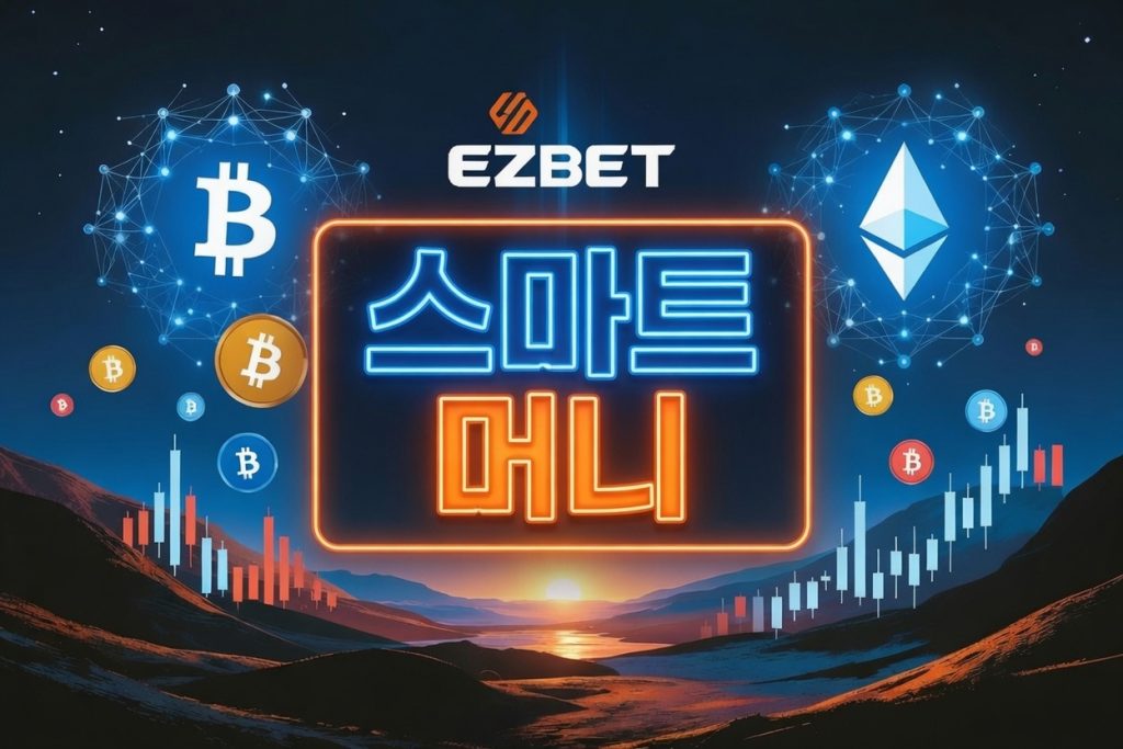 스마트 머니 스타일